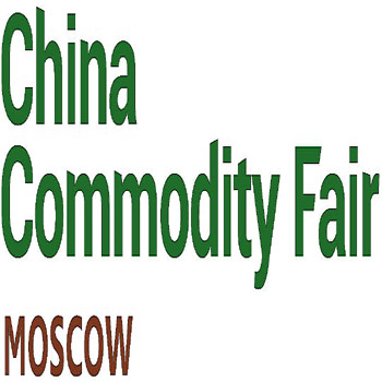China Commodity Fair: 러시아-중국 B2B 무역의 핵심 가교 China Commodity Fair