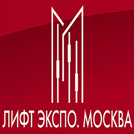 Lift Expo. Moscow: 러시아 국제 엘리베이터 및 리프팅 장비 전시회 Lift Expo. Moscow
